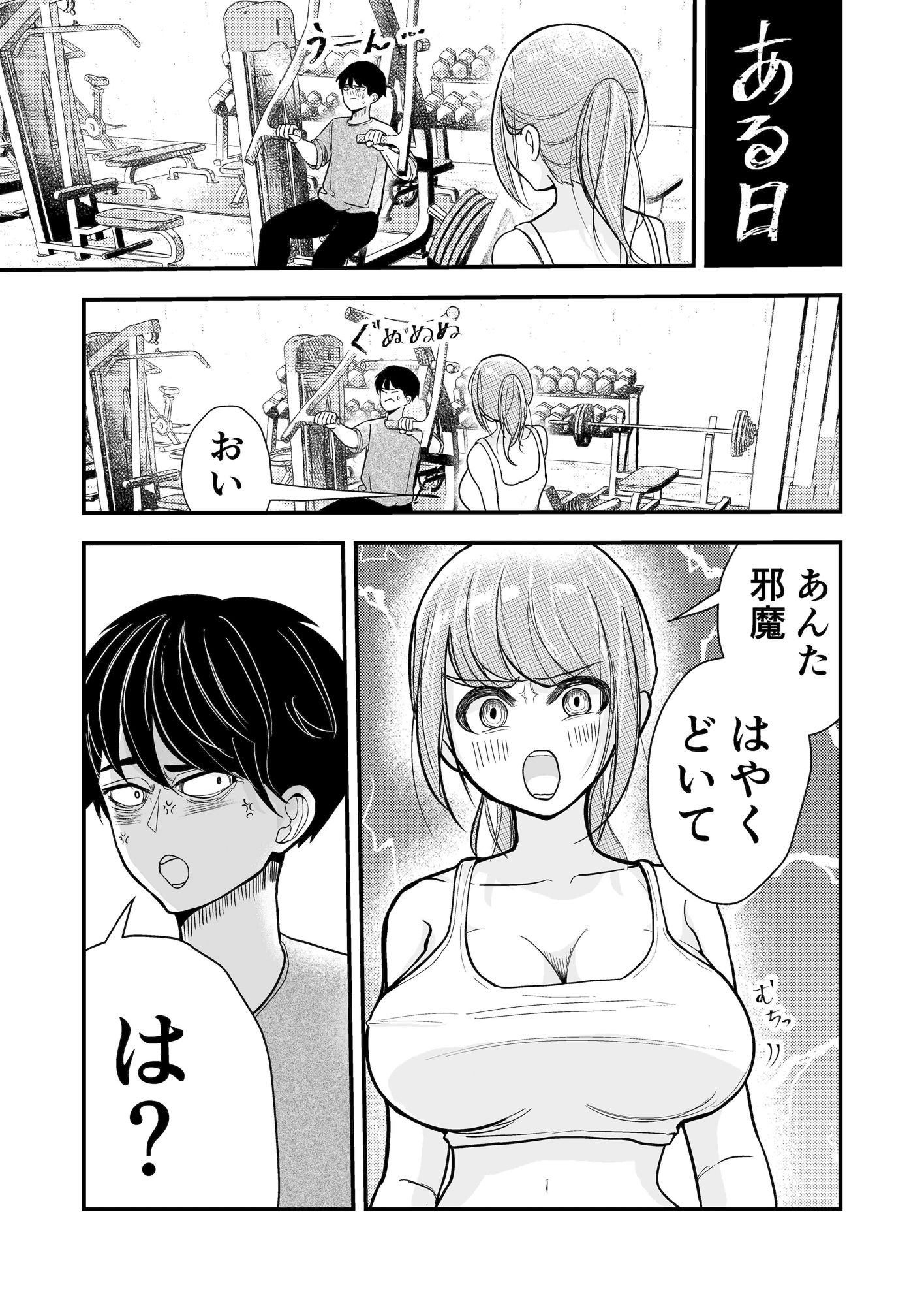 ジムのクソ女とムリヤリセックス - サンプル画像 3
