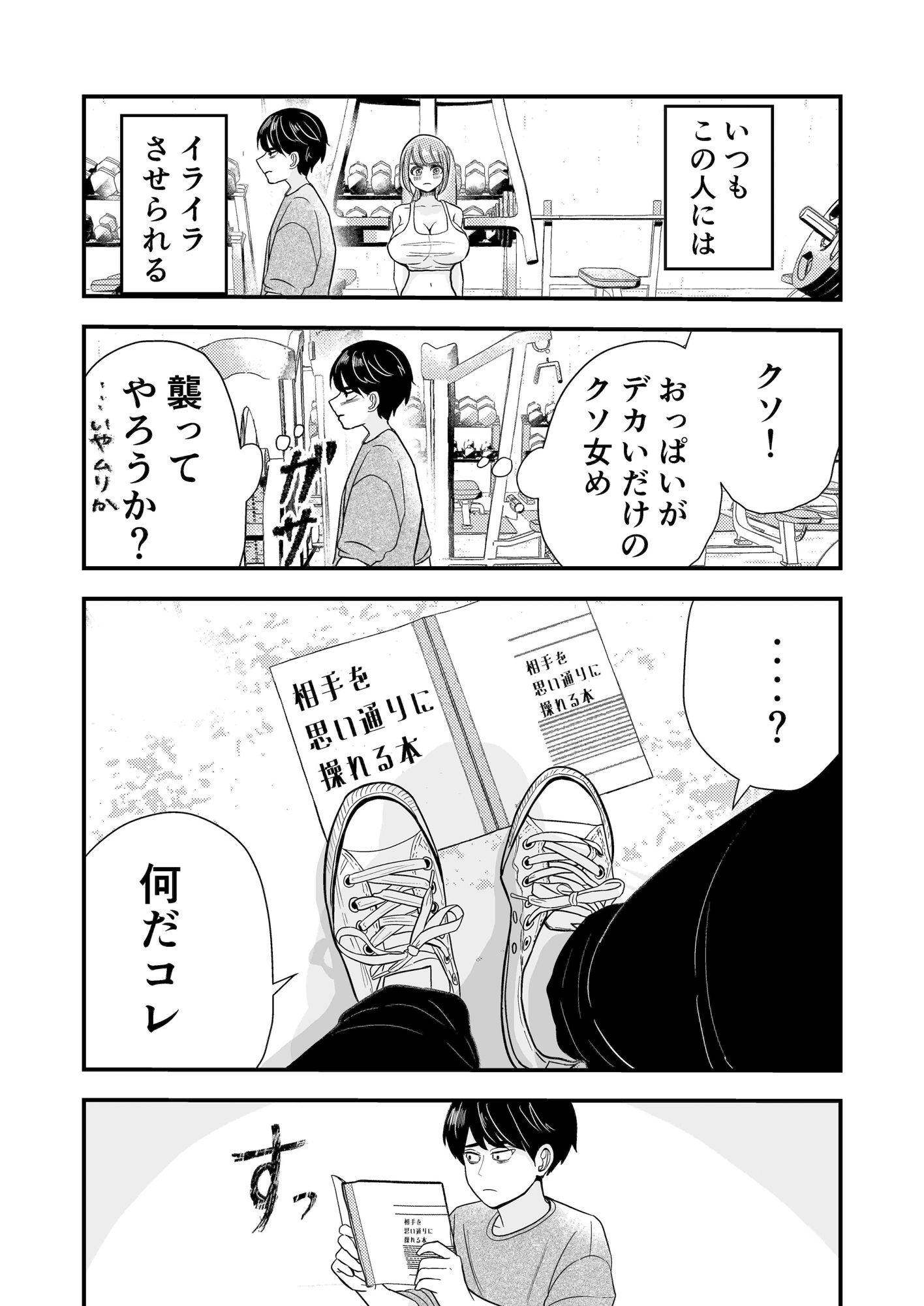 ジムのクソ女とムリヤリセックス - サンプル画像 4