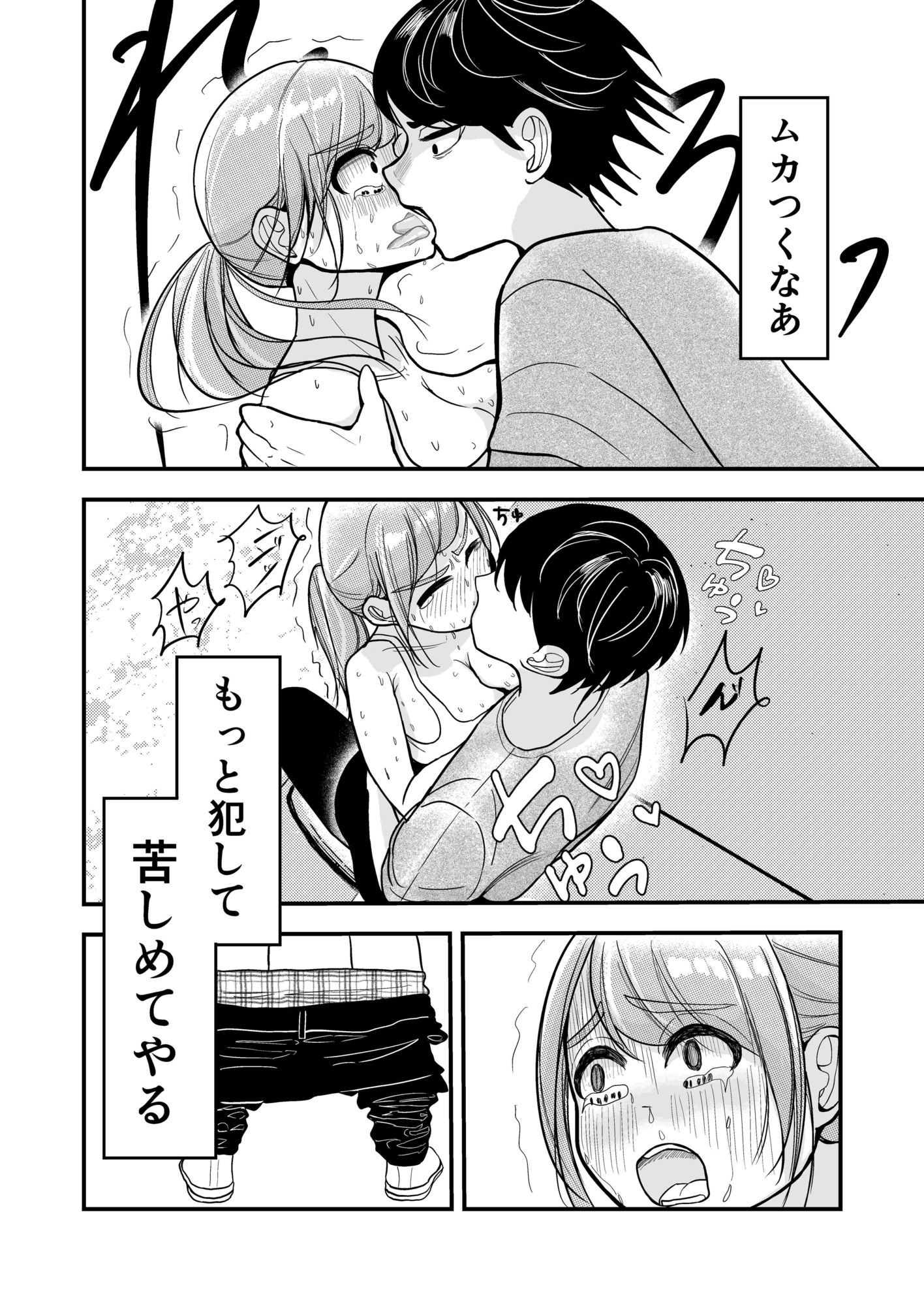 ジムのクソ女とムリヤリセックス - サンプル画像 5