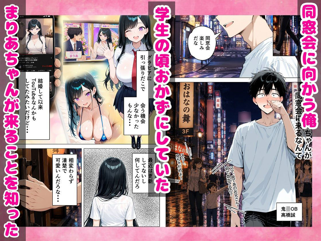 おかずにしていた同級生が人妻になったので同窓会終わりに犯して寝取った話 - サンプル画像 1