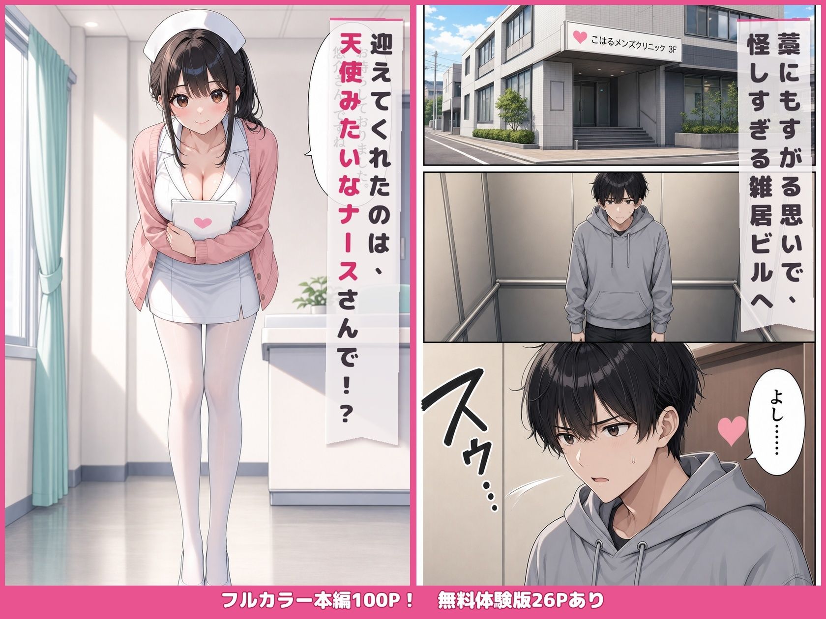 早漏改善クリニック〜暴発1回3万円、完治すれば全額返金〜 - サンプル画像 2