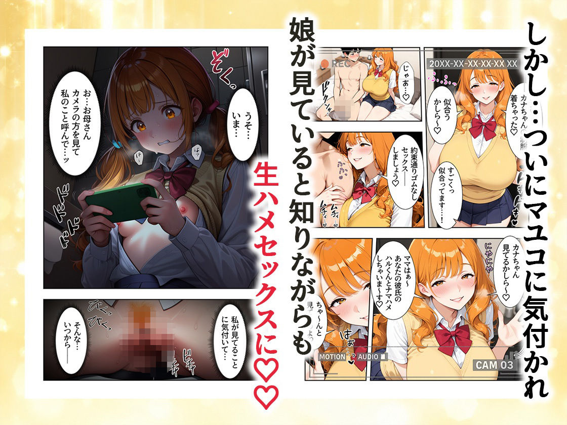 母親に彼氏を寝取られて私は快感に目覚めました - サンプル画像 8