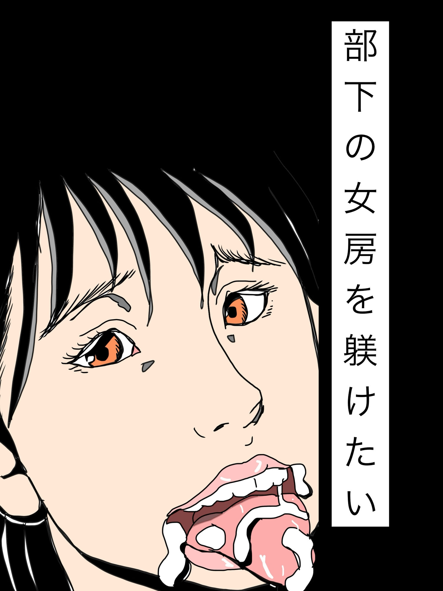 部下の女房を躾けたい - サンプル画像 1