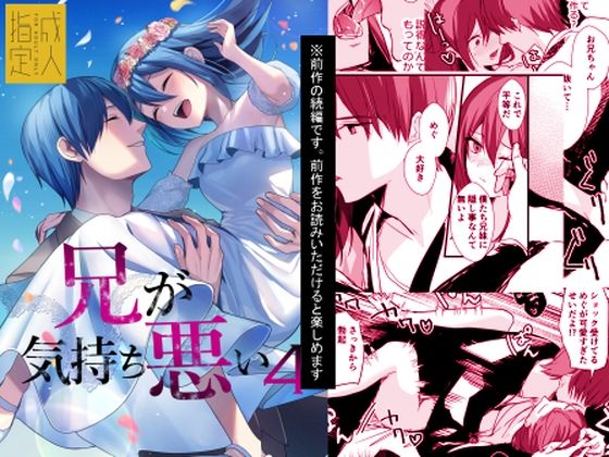 兄が気持ち悪い4