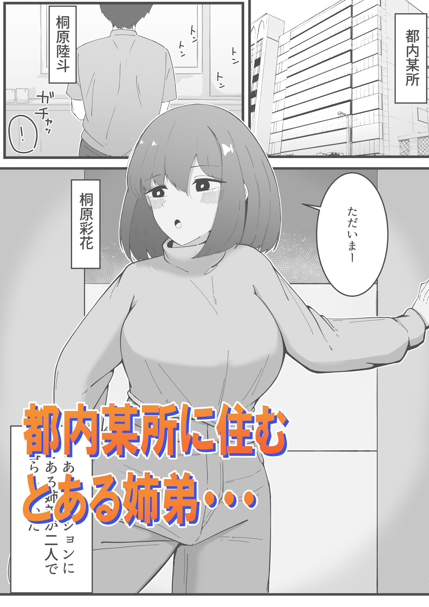 ‘たまには一緒に・・・’姉弟水入らず - サンプル画像 1