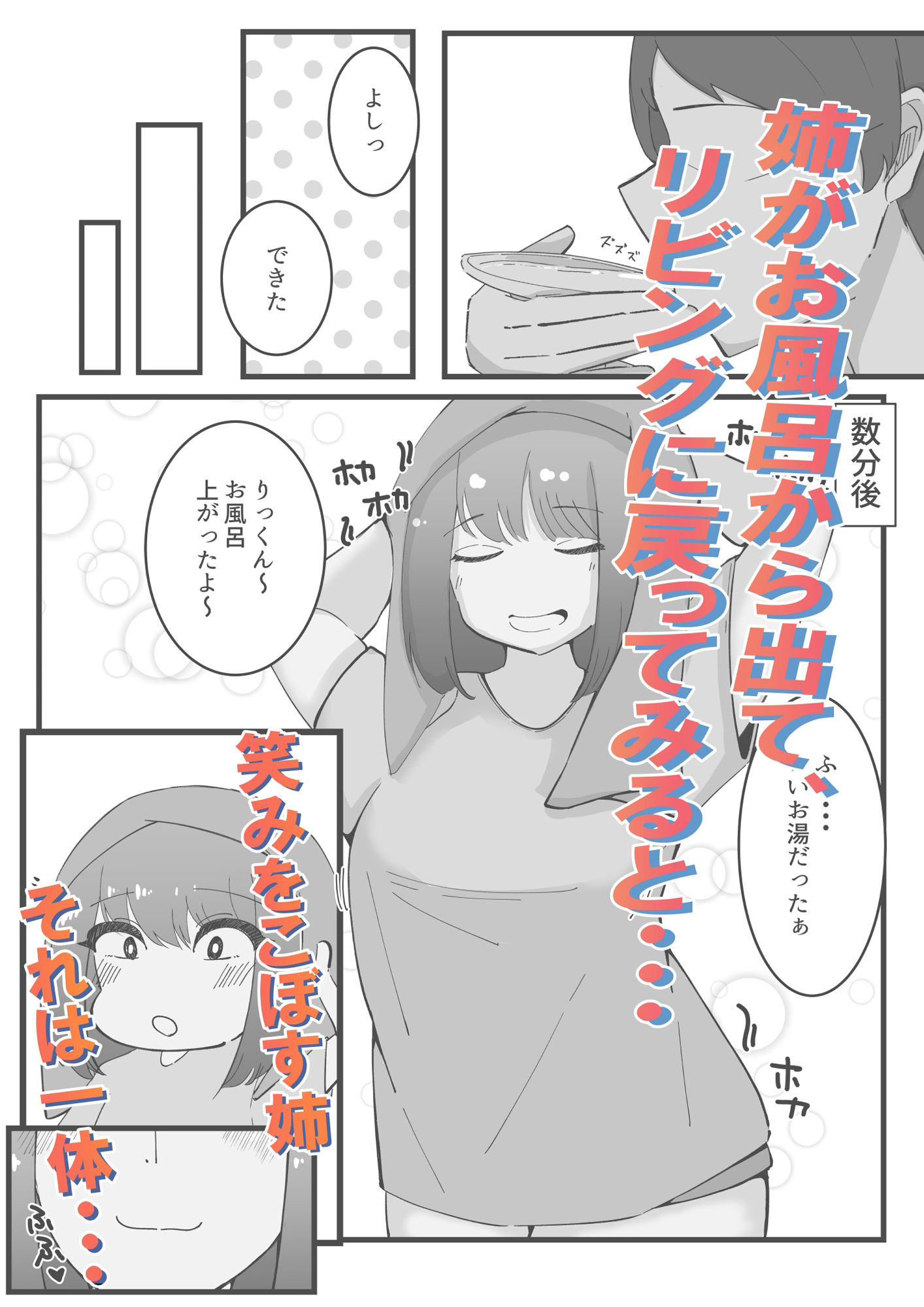 ‘たまには一緒に・・・’姉弟水入らず - サンプル画像 2