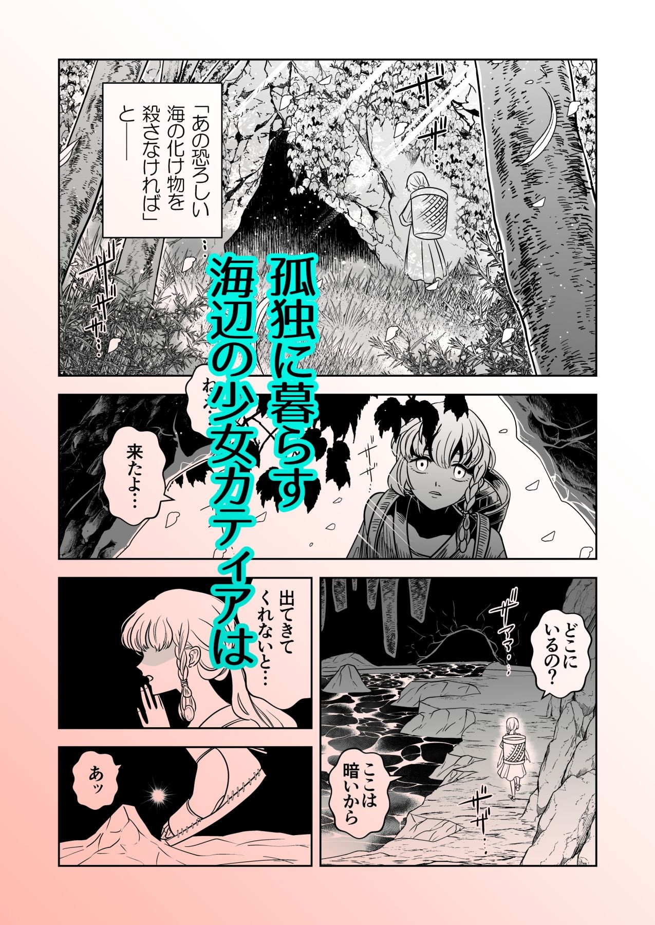 優しい海の魔物とひとりぼっちの女の子 - サンプル画像 2