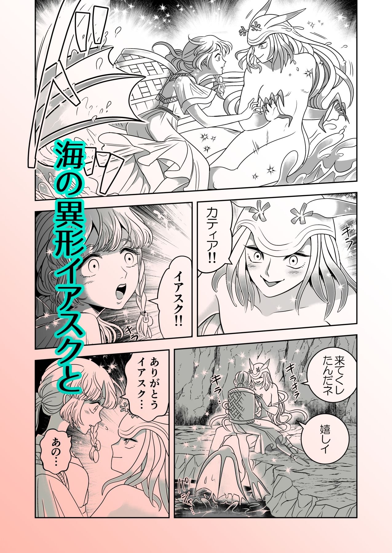 優しい海の魔物とひとりぼっちの女の子 - サンプル画像 3