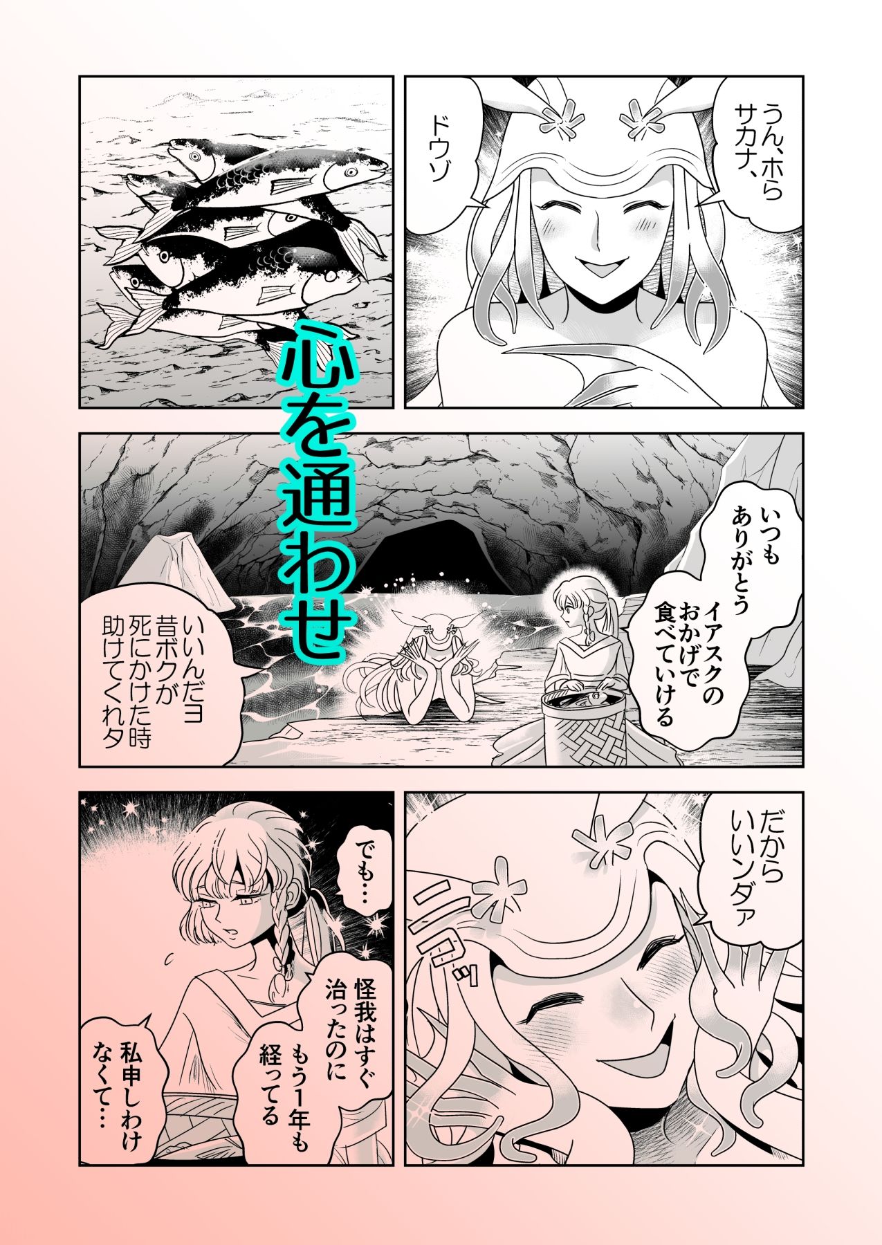 優しい海の魔物とひとりぼっちの女の子 - サンプル画像 4