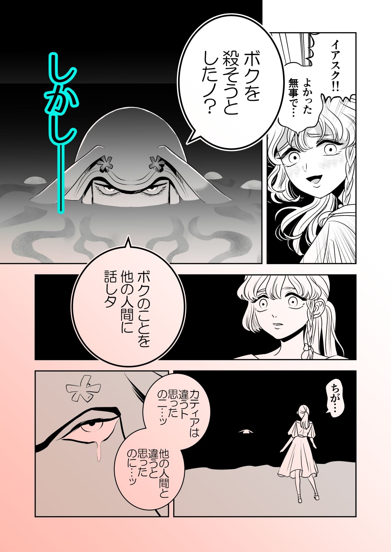 優しい海の魔物とひとりぼっちの女の子 - サンプル画像 7