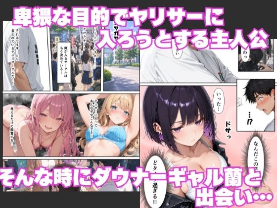 ヤリサーで童貞卒業！？-ヤリマンギャルと潮吹きセックスしたら憧れのダウナーギャルとも本能剥き出しで連続中出しをした話- - サンプル画像 1