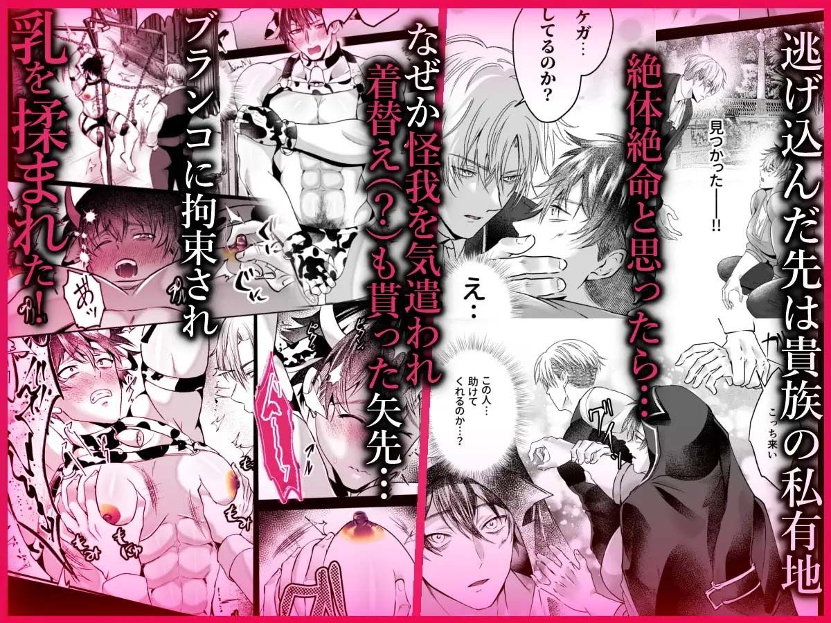 雄っぱいミルクどぴゅどぴゅ搾乳メス堕ち調教 - サンプル画像 2