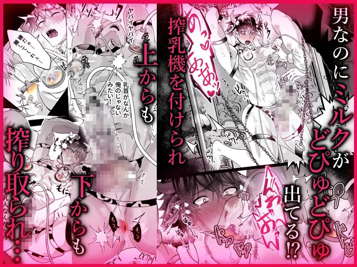 雄っぱいミルクどぴゅどぴゅ搾乳メス堕ち調教 - サンプル画像 3