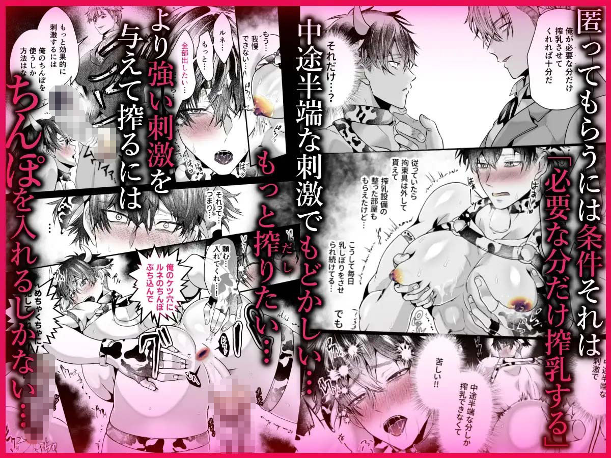 雄っぱいミルクどぴゅどぴゅ搾乳メス堕ち調教 - サンプル画像 6