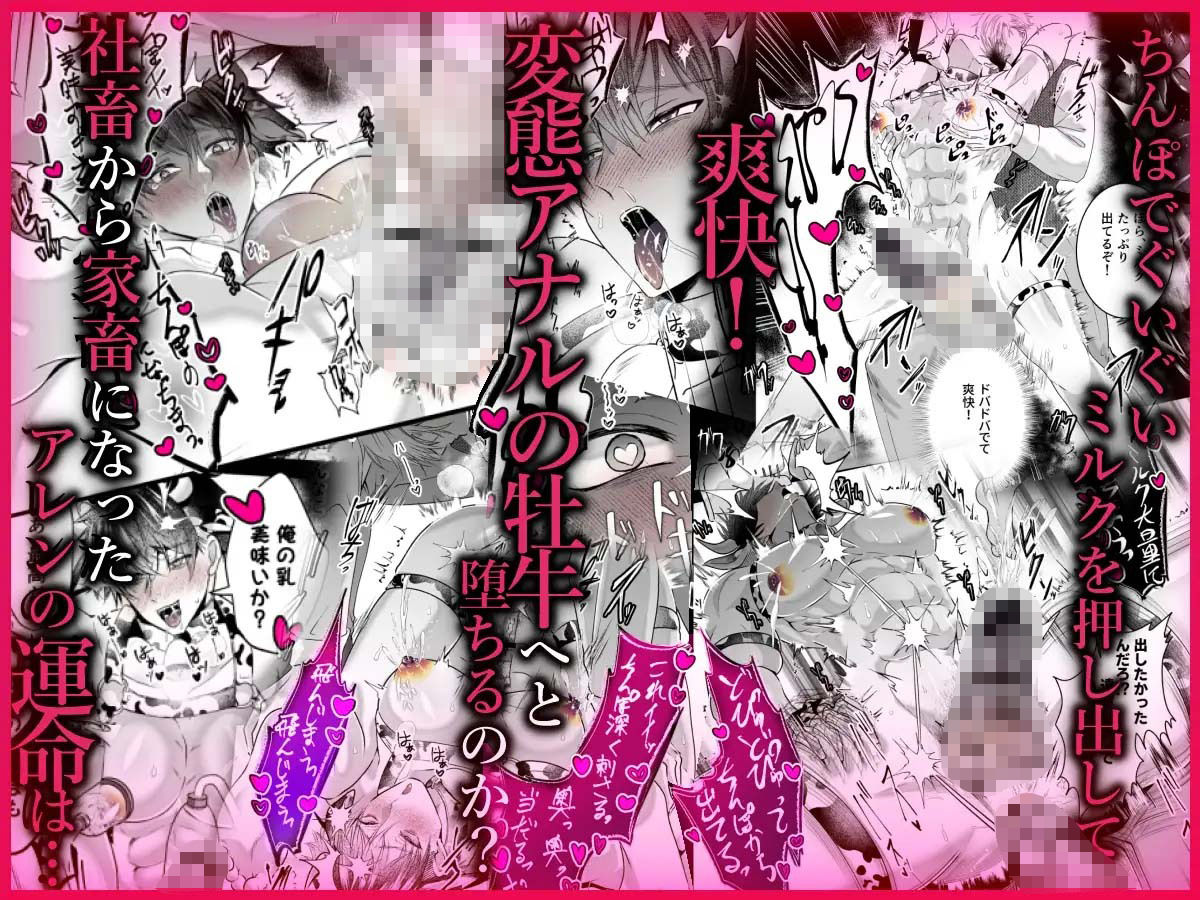 雄っぱいミルクどぴゅどぴゅ搾乳メス堕ち調教 - サンプル画像 7
