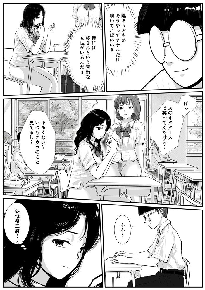 半裸制服の〇校でオタクの主人公がアナルの匂いを嗅がせてもらった話 第3話 - サンプル画像 1