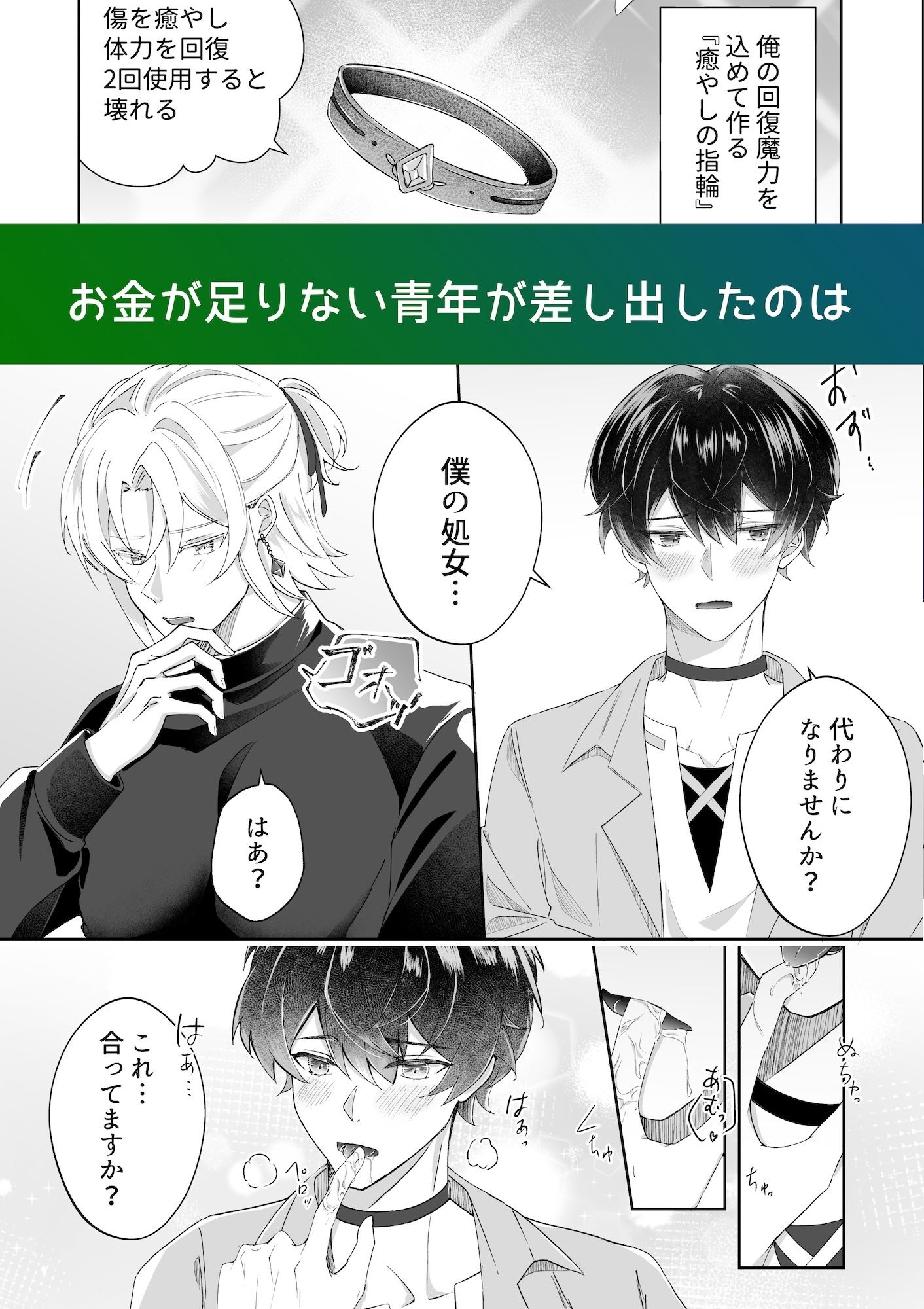 貧乏勇者と癒やしの指輪（1）お代は勇者様の処女！？ - サンプル画像 1