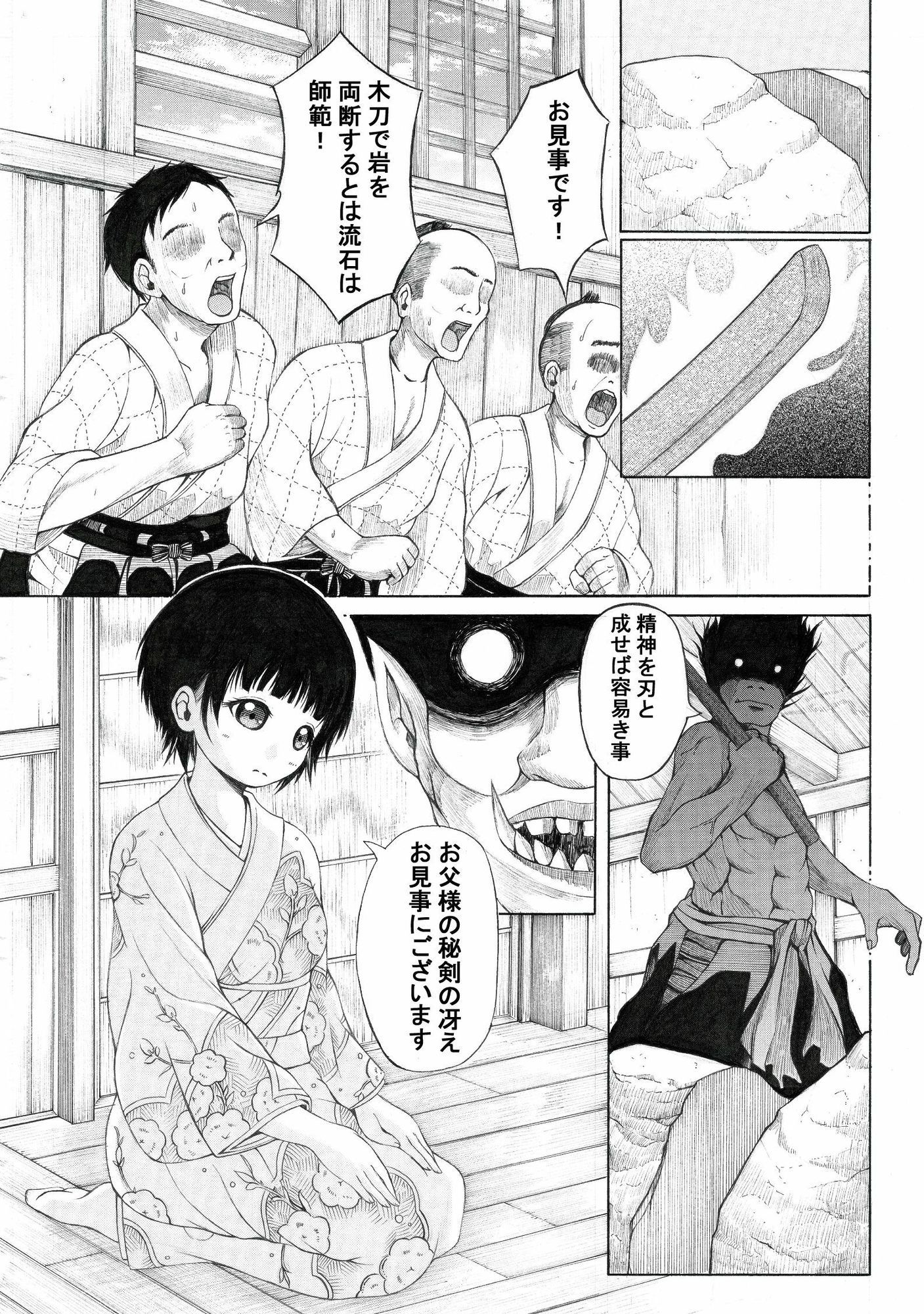 むかしエロ漫画雑誌に持ち込みしたら「他所に行ってくれ」って怒られた漫画 - サンプル画像 1