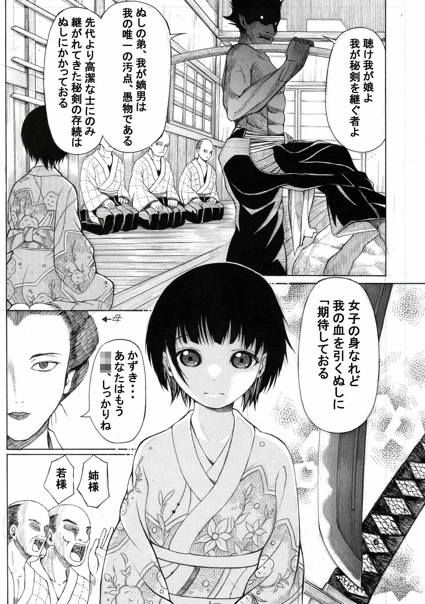 むかしエロ漫画雑誌に持ち込みしたら「他所に行ってくれ」って怒られた漫画 - サンプル画像 2