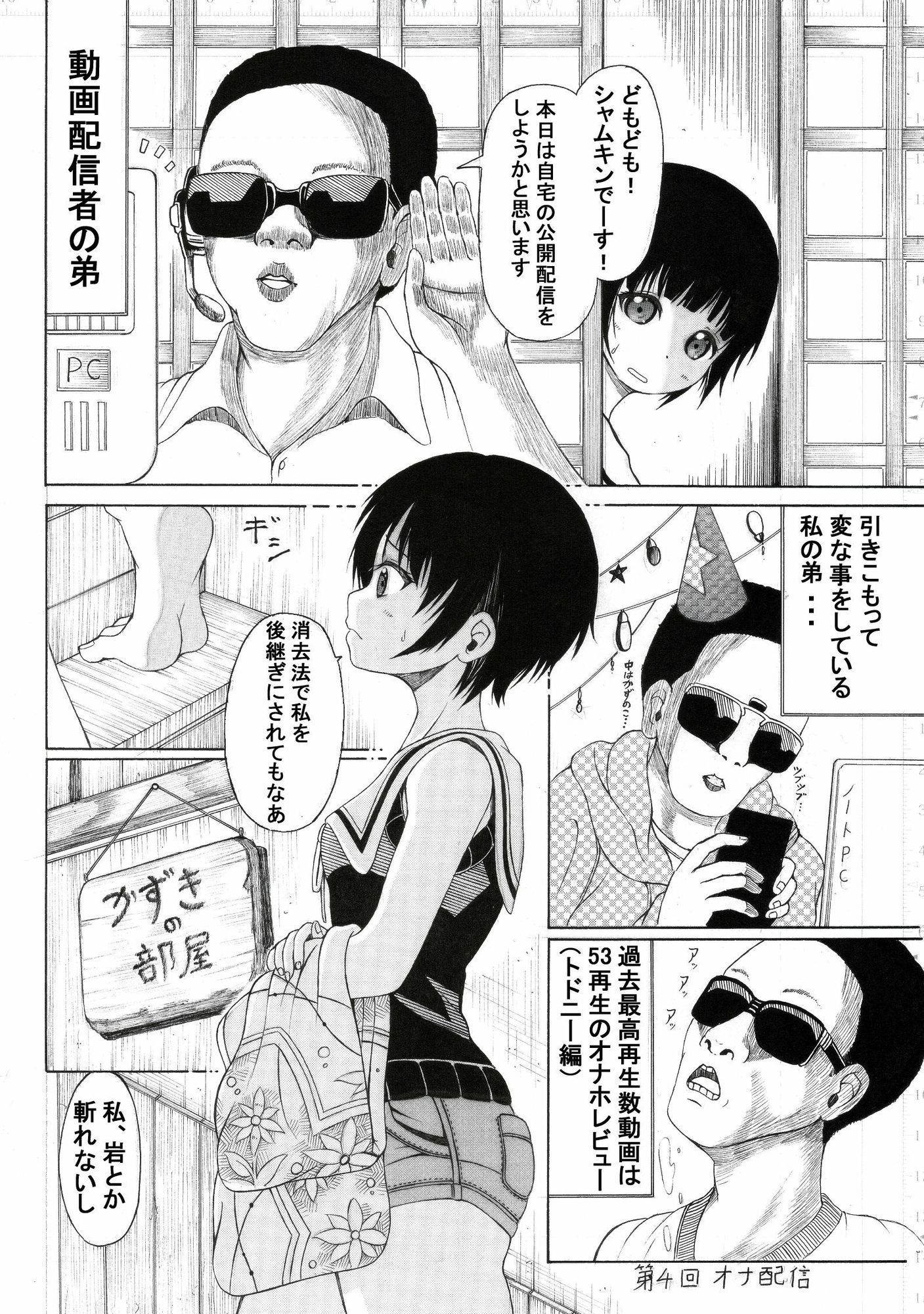 むかしエロ漫画雑誌に持ち込みしたら「他所に行ってくれ」って怒られた漫画 - サンプル画像 4