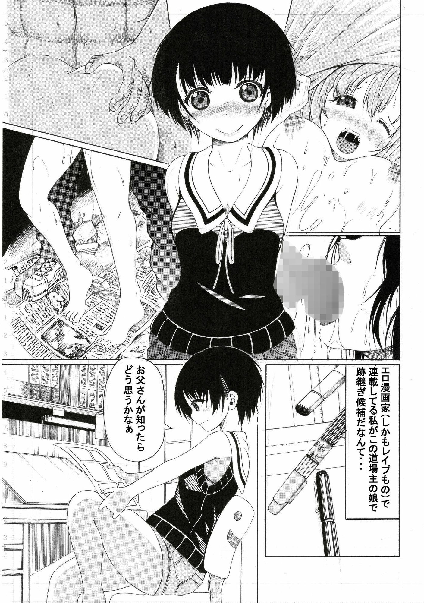 むかしエロ漫画雑誌に持ち込みしたら「他所に行ってくれ」って怒られた漫画 - サンプル画像 5