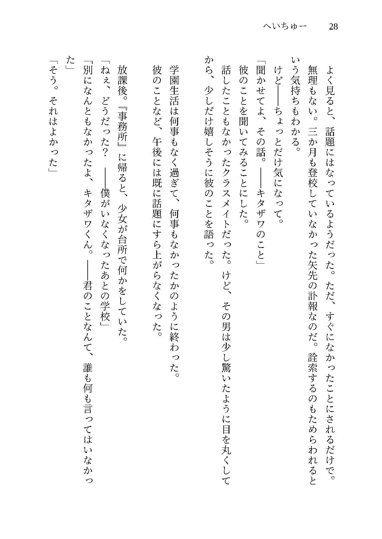 へいちゅー -HATE YOU- - サンプル画像 6