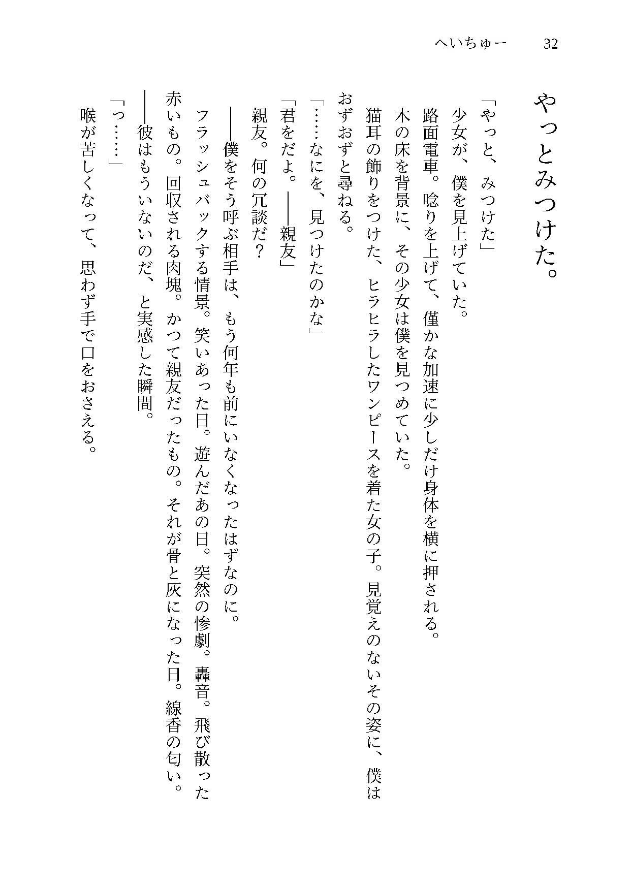 へいちゅー -HATE YOU- - サンプル画像 7