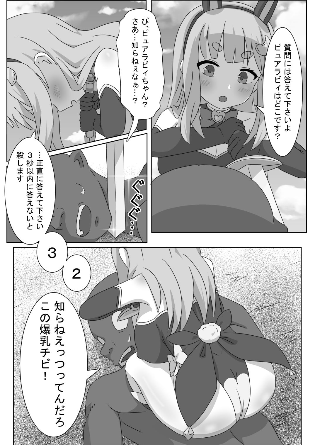 魔法少女をいぢめるな！！2 - サンプル画像 3