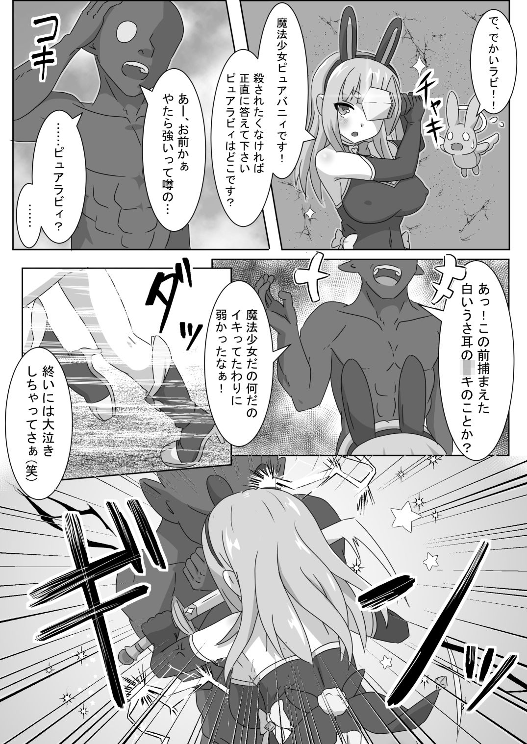 魔法少女をいぢめるな！！2 - サンプル画像 4