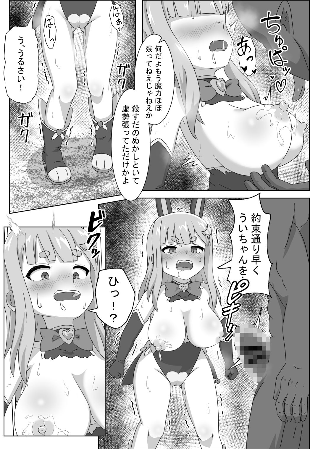魔法少女をいぢめるな！！2 - サンプル画像 5