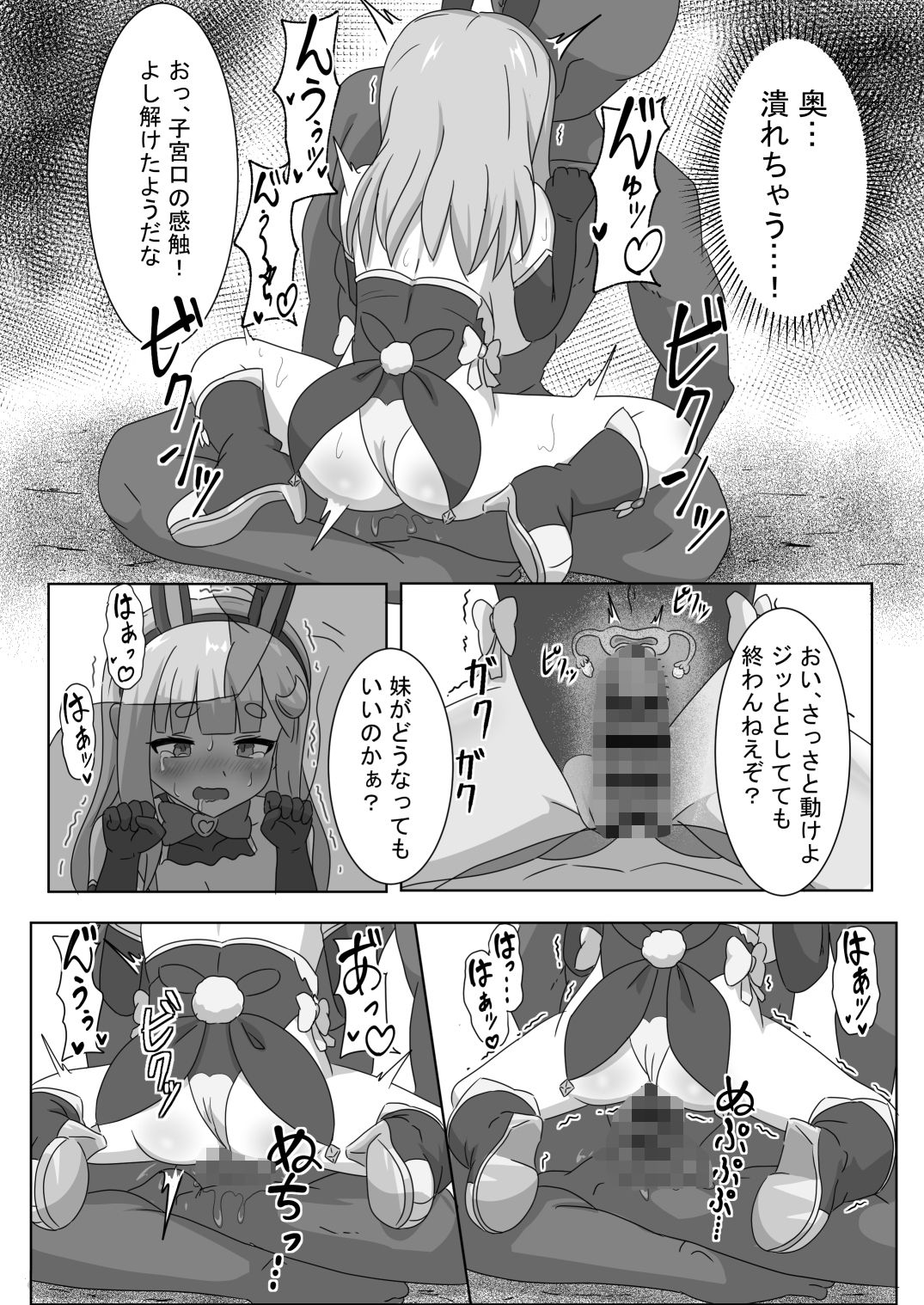 魔法少女をいぢめるな！！2 - サンプル画像 6