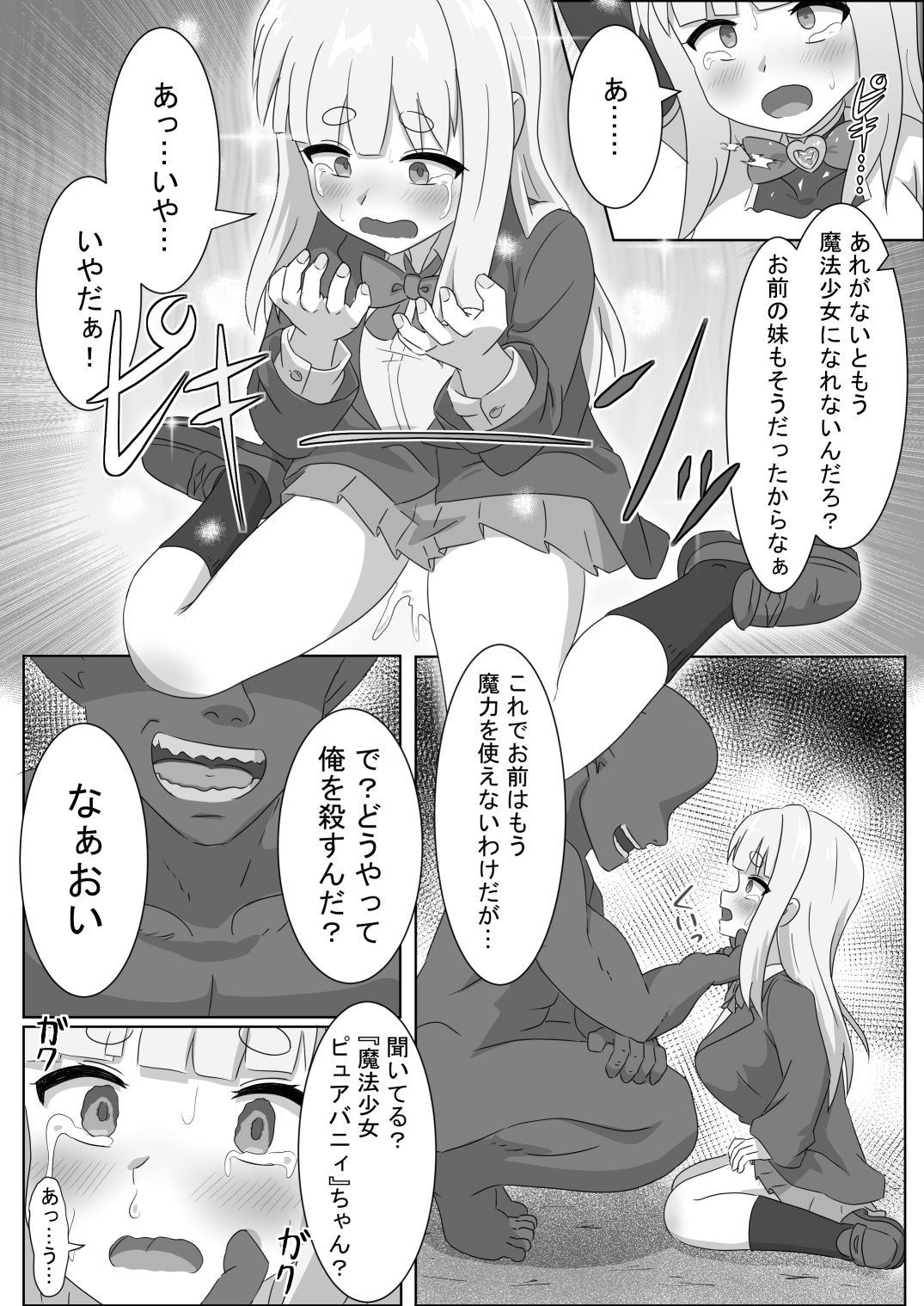 魔法少女をいぢめるな！！2 - サンプル画像 8