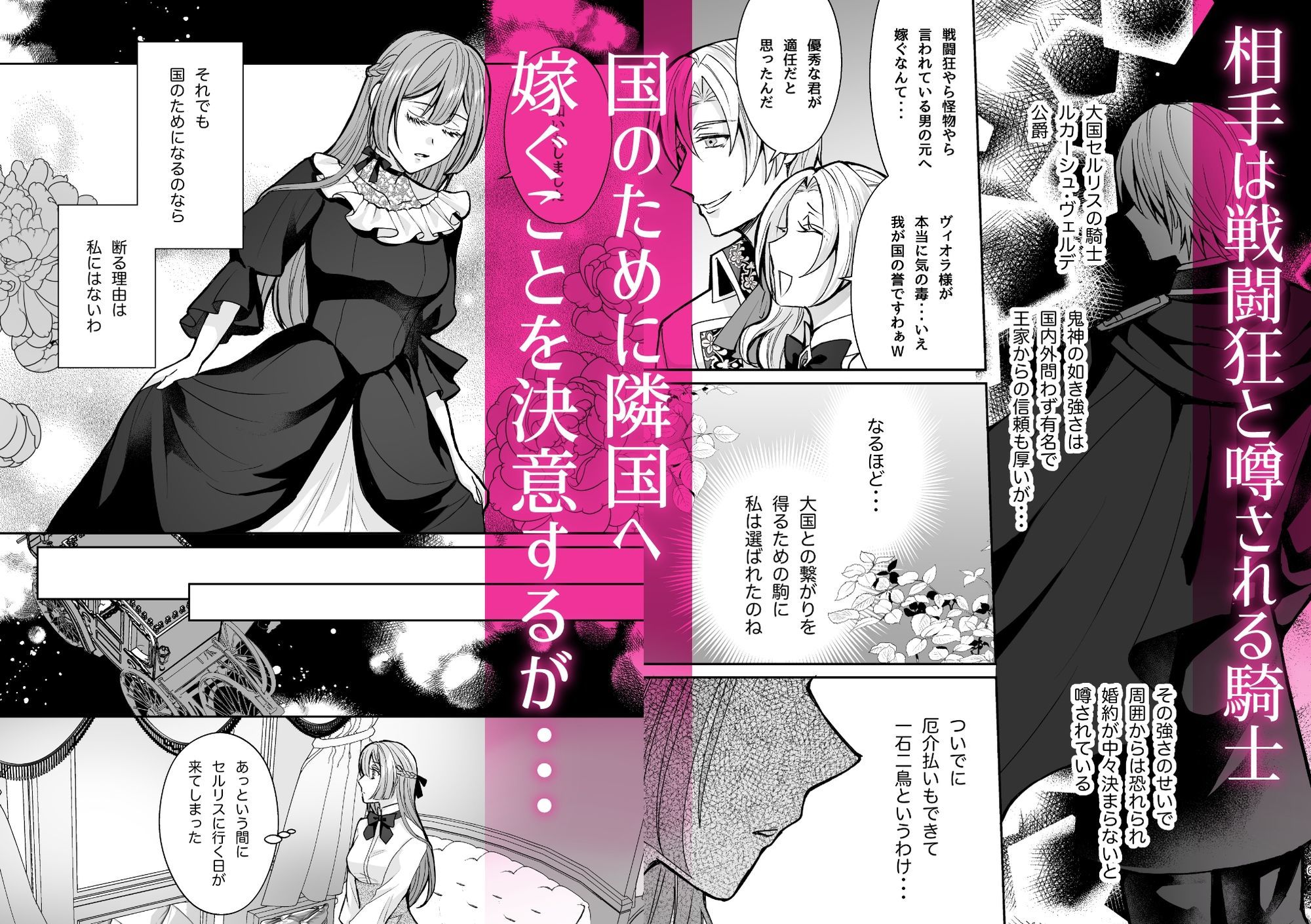 婚約破棄された令嬢は隣国の騎士に娶られる - サンプル画像 2