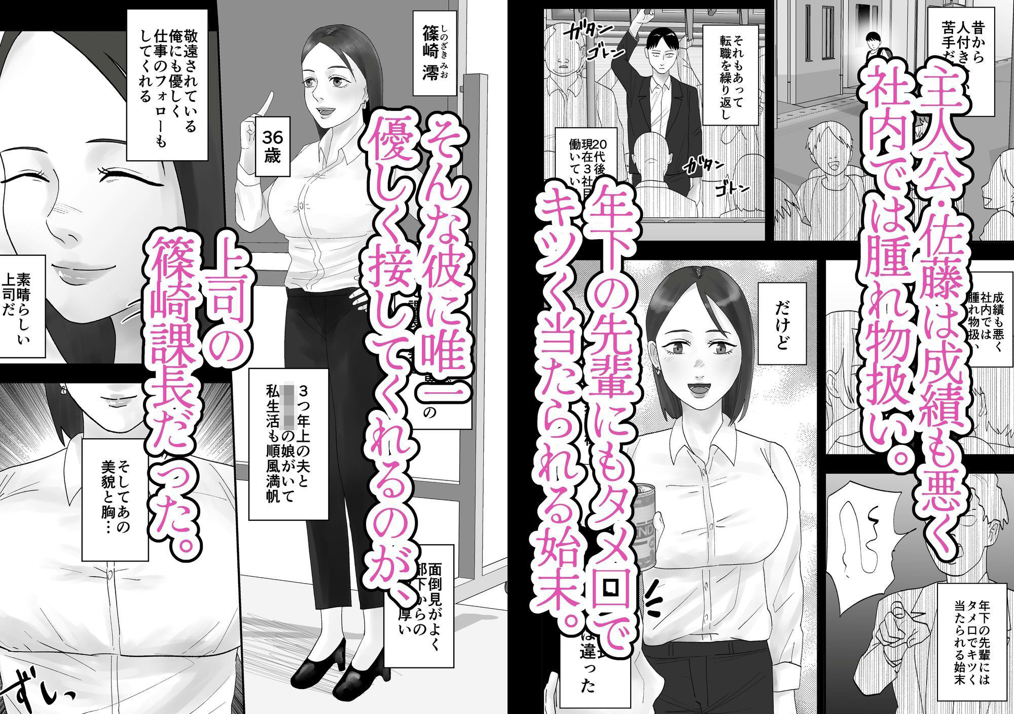 面倒見のいい人妻上司は俺の催●オナホペット - サンプル画像 1