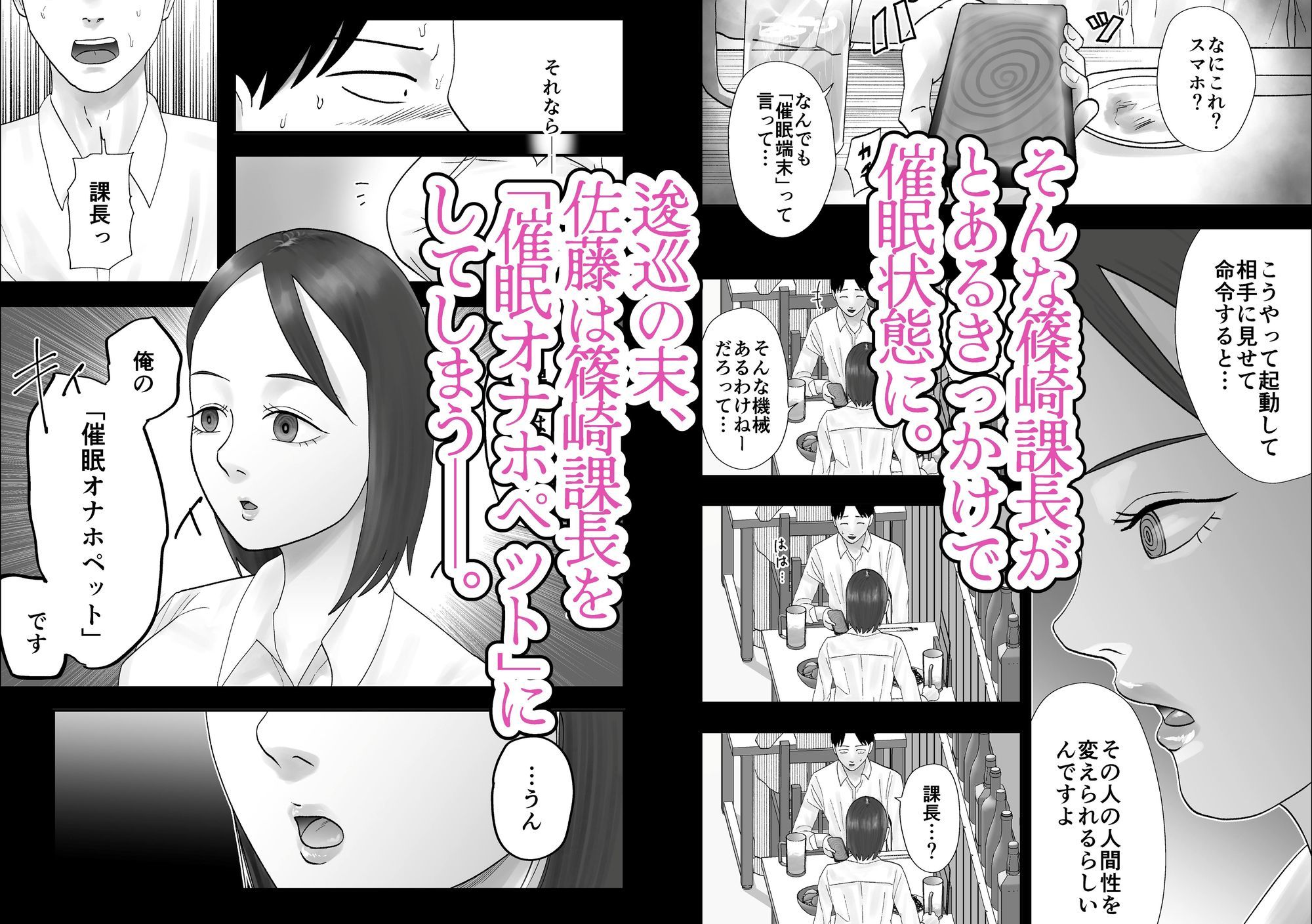 面倒見のいい人妻上司は俺の催●オナホペット - サンプル画像 2