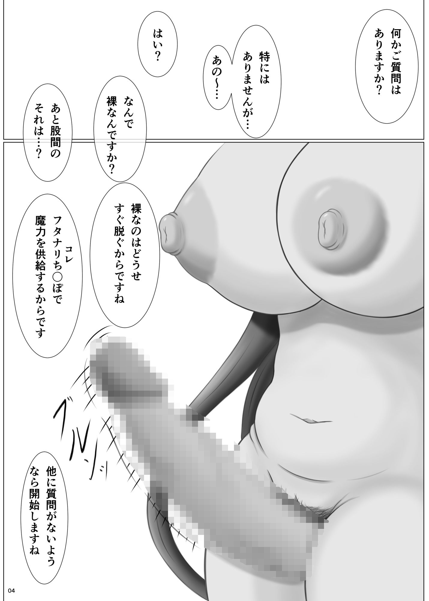 頼光さんはふたなりち〇ぽの虜 - サンプル画像 2