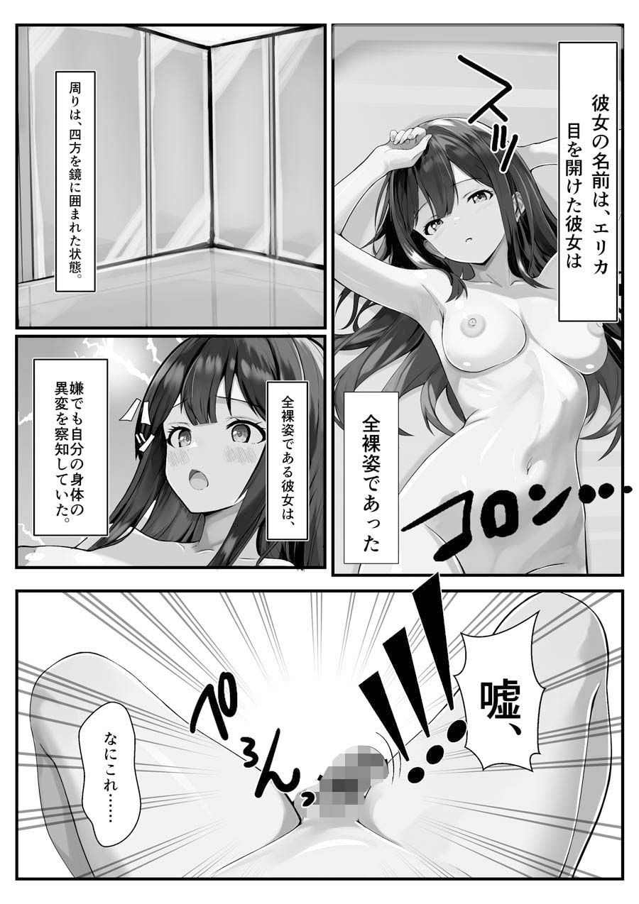 とある被検体の増殖日常 - サンプル画像 1