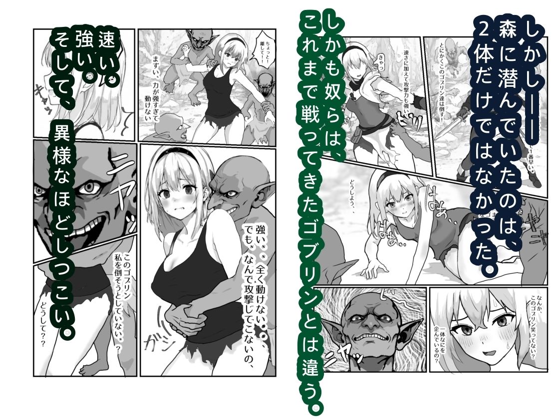 女騎士敗北録 〜ゴブリンの森〜  1 - サンプル画像 2