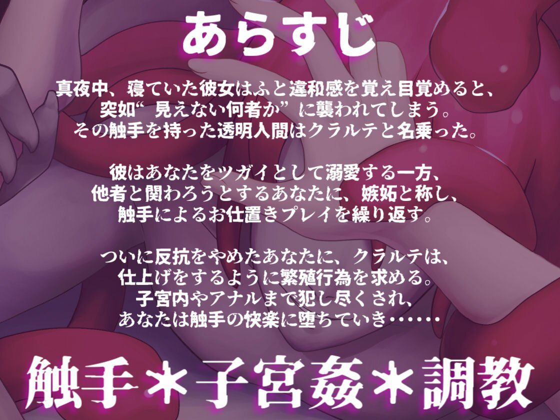 透明な触手持ち人外からヤンデレ溺愛調教を受けて快楽堕ちさせられる話 - サンプル画像 1