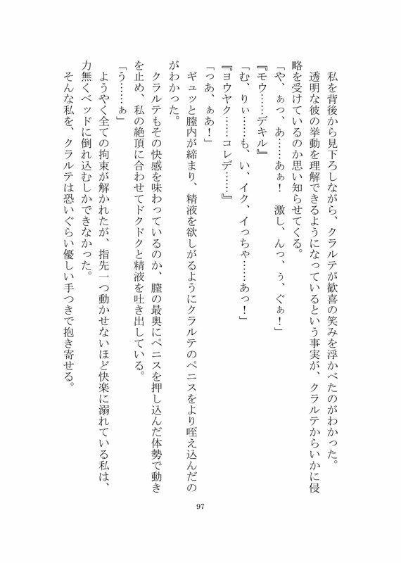透明な触手持ち人外からヤンデレ溺愛調教を受けて快楽堕ちさせられる話 - サンプル画像 2