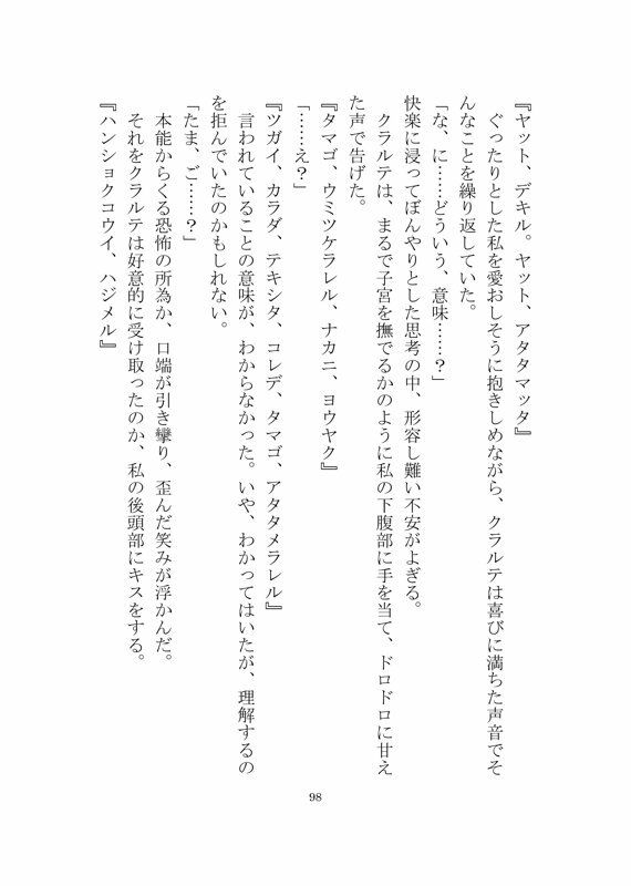 透明な触手持ち人外からヤンデレ溺愛調教を受けて快楽堕ちさせられる話 - サンプル画像 3