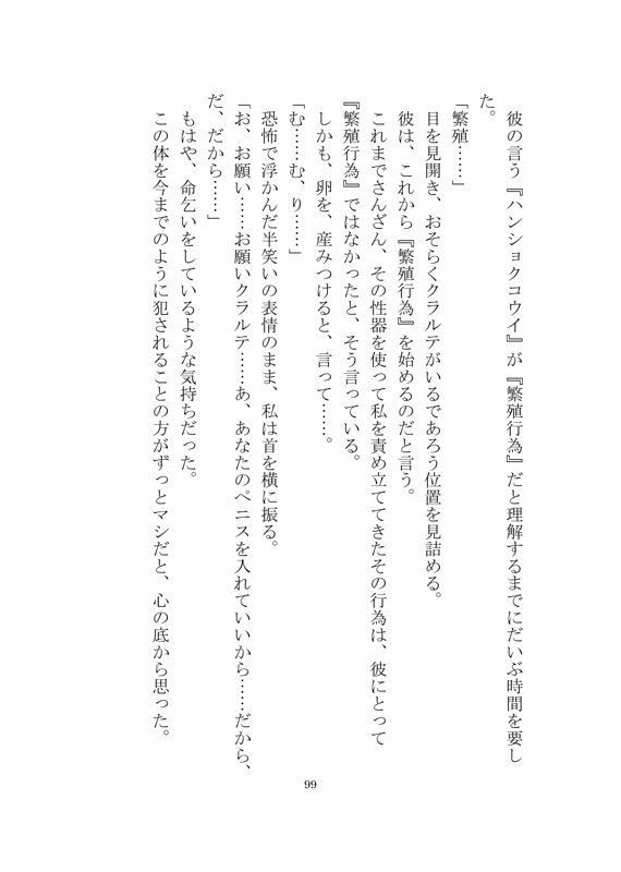 透明な触手持ち人外からヤンデレ溺愛調教を受けて快楽堕ちさせられる話 - サンプル画像 4