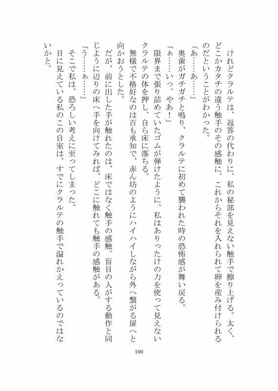 透明な触手持ち人外からヤンデレ溺愛調教を受けて快楽堕ちさせられる話 - サンプル画像 5