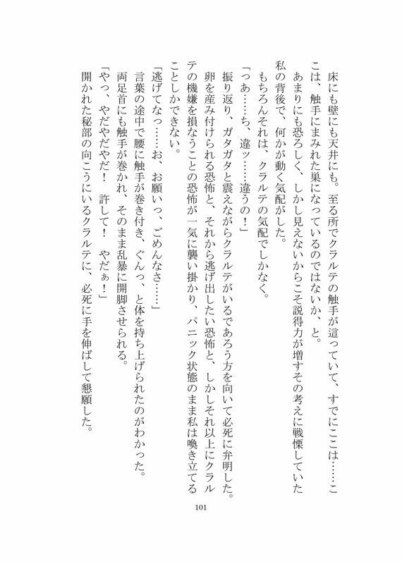透明な触手持ち人外からヤンデレ溺愛調教を受けて快楽堕ちさせられる話 - サンプル画像 6