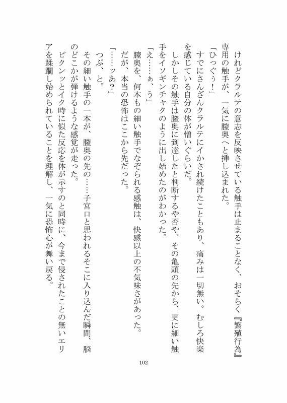透明な触手持ち人外からヤンデレ溺愛調教を受けて快楽堕ちさせられる話 - サンプル画像 7