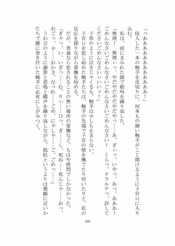 透明な触手持ち人外からヤンデレ溺愛調教を受けて快楽堕ちさせられる話 - サンプル画像 8