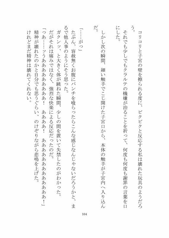 透明な触手持ち人外からヤンデレ溺愛調教を受けて快楽堕ちさせられる話 - サンプル画像 9