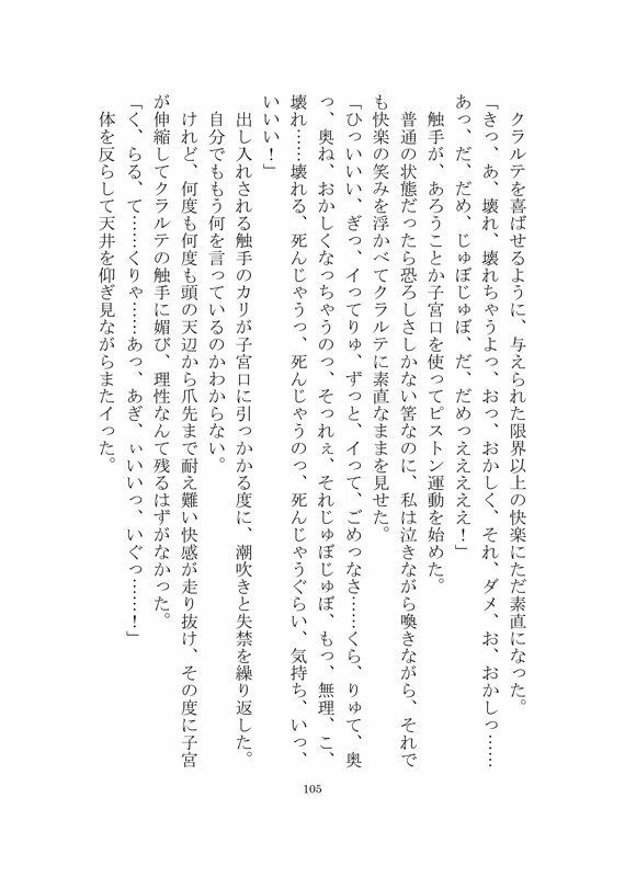 透明な触手持ち人外からヤンデレ溺愛調教を受けて快楽堕ちさせられる話 - サンプル画像 10