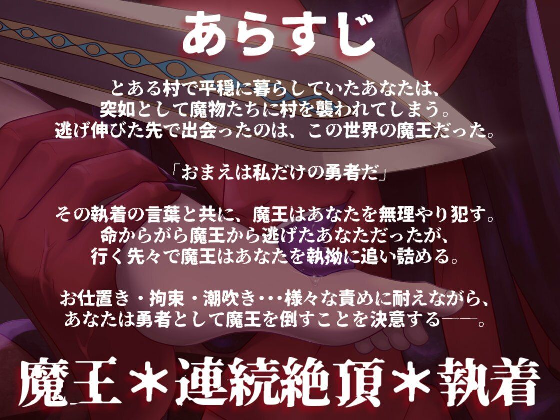 憎愛遊戯（上）〜鬼畜な魔王から依存と執着による溺愛ヤンデレ快楽責めで完堕ちさせられそうになる話〜 - サンプル画像 1