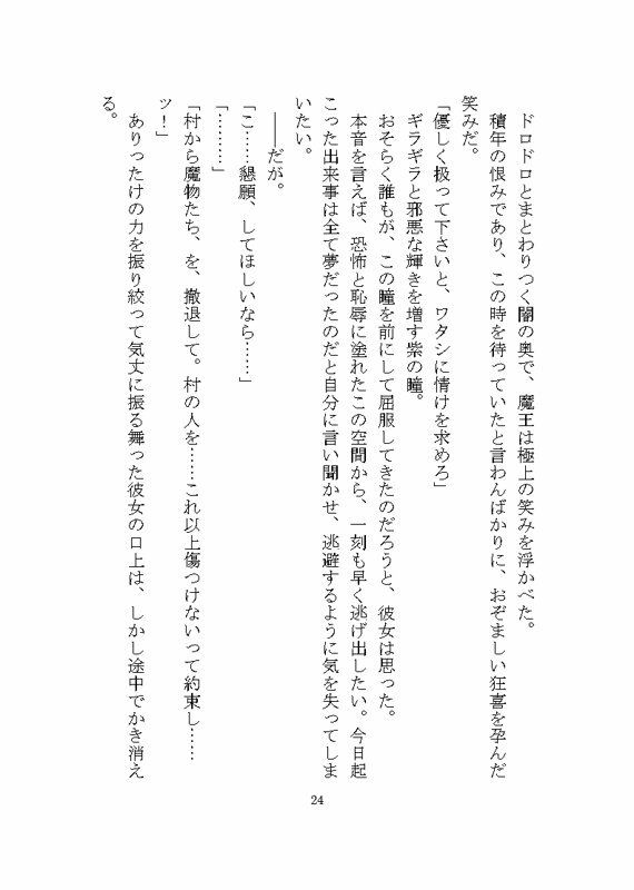 憎愛遊戯（上）〜鬼畜な魔王から依存と執着による溺愛ヤンデレ快楽責めで完堕ちさせられそうになる話〜 - サンプル画像 2